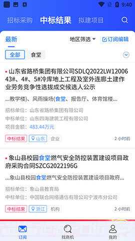 销邦招标平台[图3]