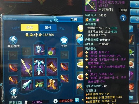 倩女幽魂手游方士带什么法宝[图2]