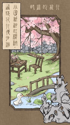 时温的旅行图2
