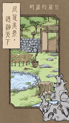 时温的旅行图3