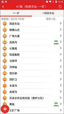 阳泉公交通图2