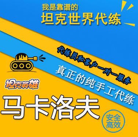 坦克世界怎么代练的