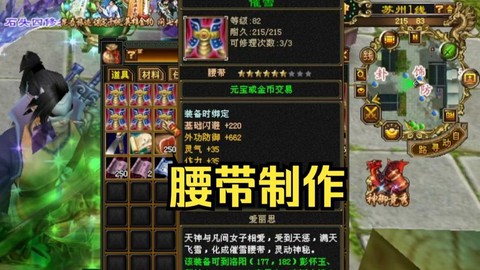 天龙八部腰带怎么做