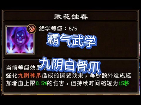 九阴真经丐帮用什么武学[图1]