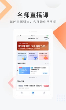 建造师新题库图2