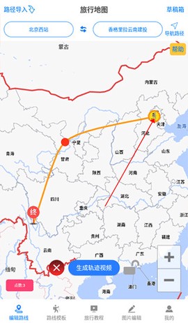 旅行足迹地图[图2]
