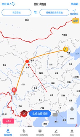 旅行足迹地图[图3]