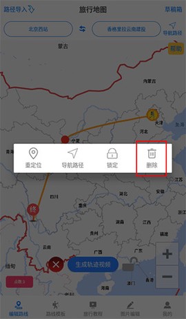 旅行足迹地图[图4]