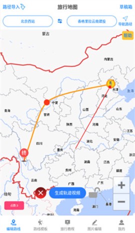 旅行足迹地图图2