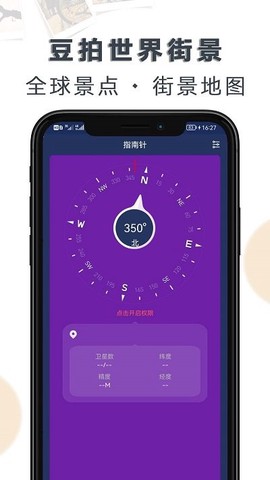 豆拍世界街景[图1]