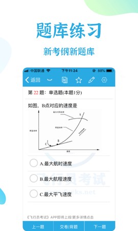 飞行员考试图1