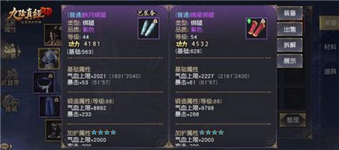 九阴真经怎么做装备