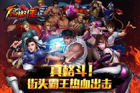 全民格斗王[图1]