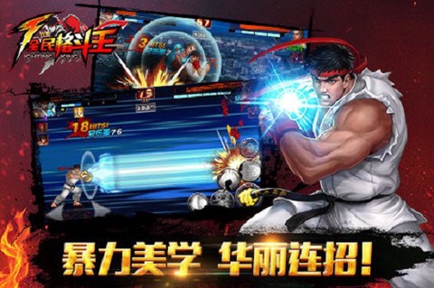 全民格斗王图3