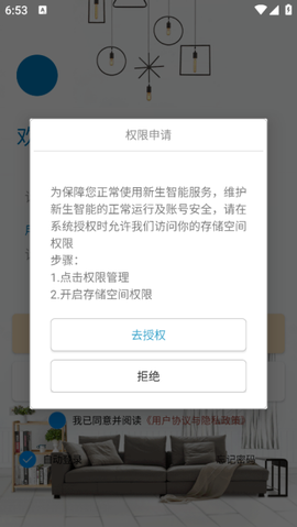 新生智能家居控制系统[图2]