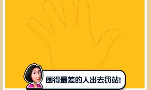 指尖画画[图2]