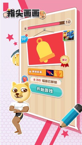 指尖画画图2