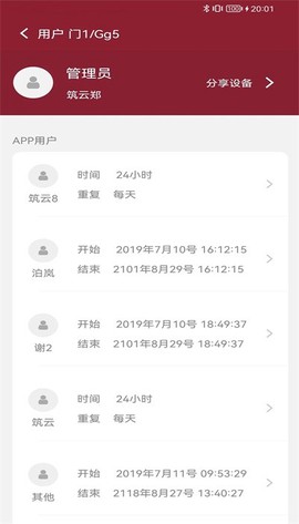 智能小筑图2