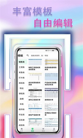 手机表格简易版图1
