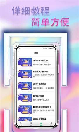 手机表格简易版图3