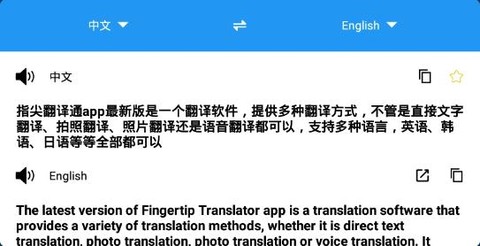 指尖翻译通[图1]