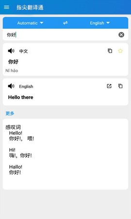 指尖翻译通图2