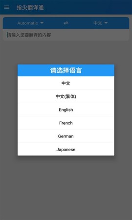 指尖翻译通图3