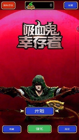 吸血鬼幸存者特别版图1