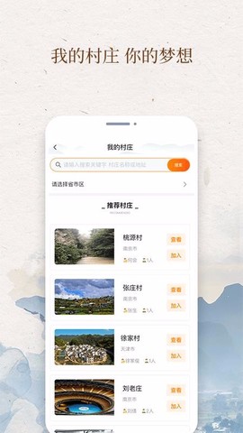 我的村庄图2