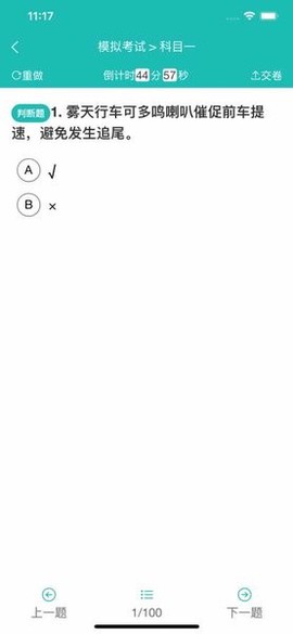 速成驾考图1