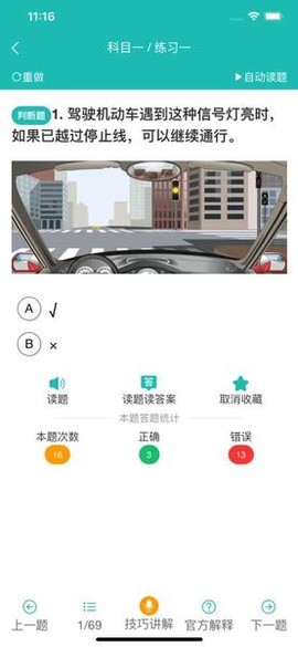 速成驾考图2