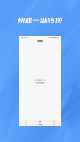 央基文件转换器软件图3