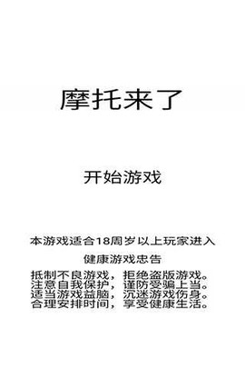 摩托来了[图1]