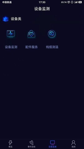 合一电力用户图2