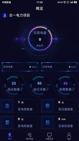 合一电力用户图3
