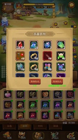 魔镜冒险英雄图3