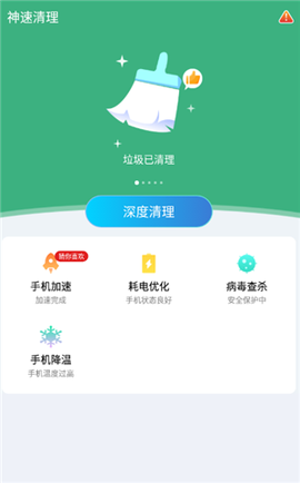 神速清理[图2]