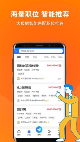 黄岛招聘网图3