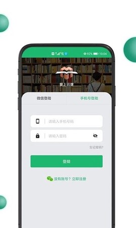 爱上云课[图1]