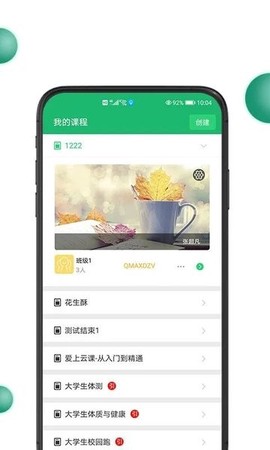 爱上云课图2