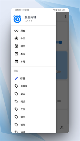 晨星闹钟图1