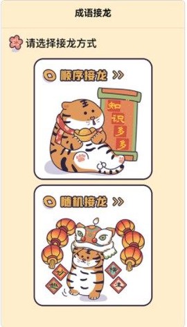 成语接龙词典[图1]