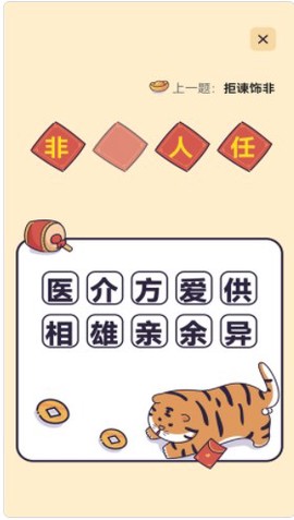 成语接龙词典图3