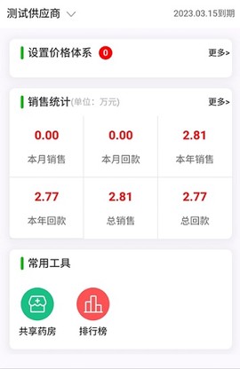 共享药房供应商图2