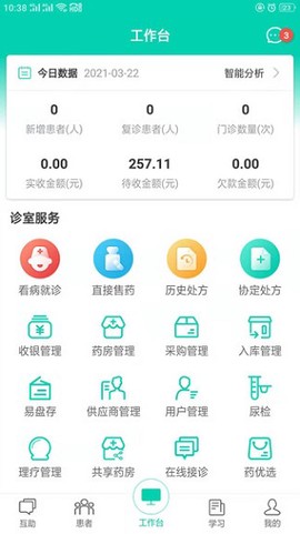 共享药房供应商图3