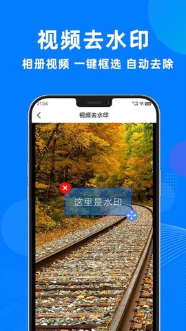 一键去水印助手图1