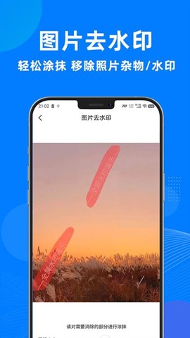 一键去水印助手图2