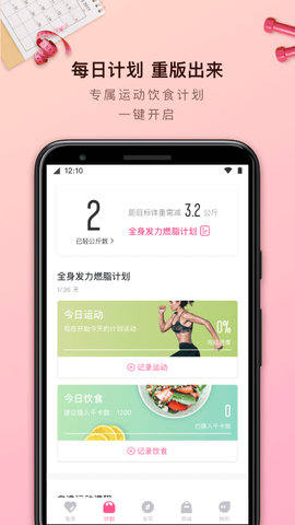 轻加减肥图1