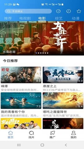 每日影视大全图1
