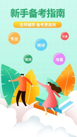 教师资格证网课图2